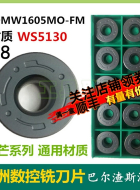 株洲哈德数控铣刀片RDMW1605MO-FM WS5130数控铣刀粒R8圆刀不锈钢