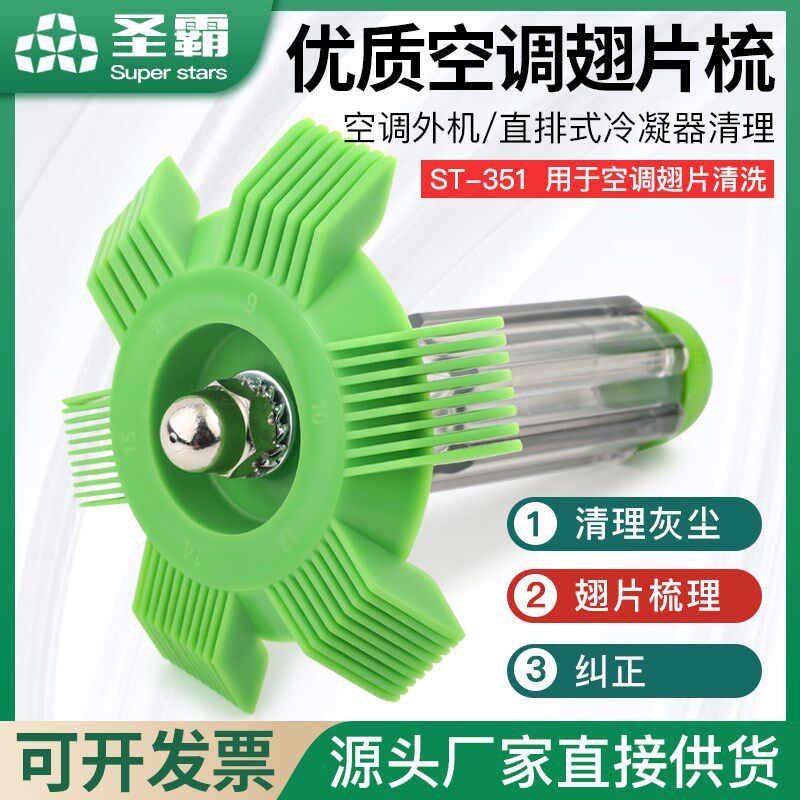 大圣圣霸空调维修翅片梳子冷凝器翅片清洗刷散热器不锈钢清理刷子