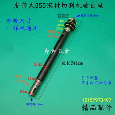 皮带式355切割机输出轴博海同悦西力科350皮带钢材切割机主轴配件