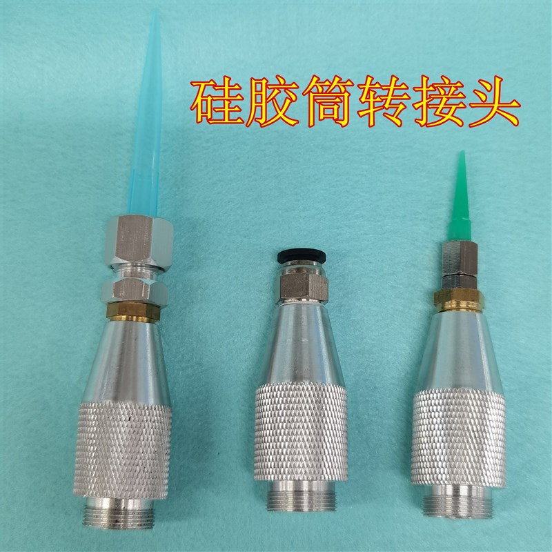 硅胶筒转接头针筒分装器玻璃胶接头M15硅胶桶转接头针管针筒