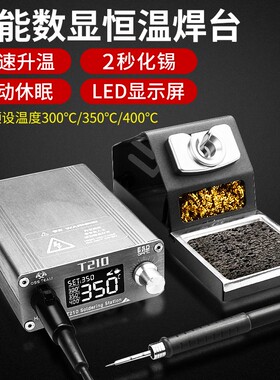 智能数显恒温焊台电烙铁T210头可调温家用维修焊接工具套装焊锡枪