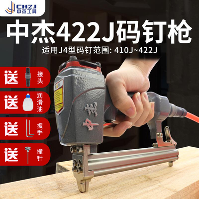 中杰422J气动码钉枪410J413J419J1013JU型气枪F30直钉枪ST64钢钉