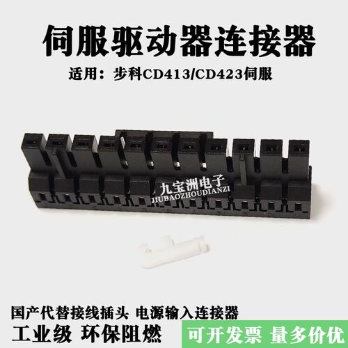 伺服驱动器输入接线端子适用步科CD413/CD423电源连接器插件国产