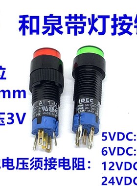 IDEC正品和泉AL1-M AL1M-M11G M11R绿色5脚W Y复位带灯按钮开关