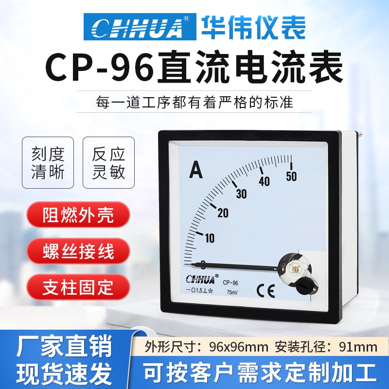 华伟CP-96直流电流表机械指针表DC1A2A5A10A15A20A100A200A300A