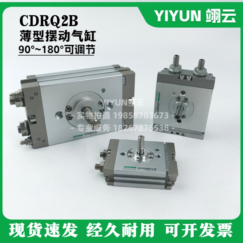 翊云薄型旋转气缸CRQ2BW/CDRQ2BW10/15/20/30/40-90/180/90C/180C
