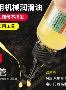 机械润滑油风扇门锁轴承链条缝纫机齿轮黄油脂小瓶家用防锈润滑剂