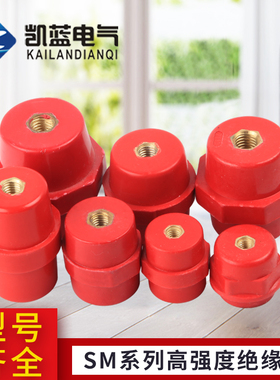 红色SM绝缘子25 30 35 40 51 7105/10/20/76低压纺锤型绝缘支柱