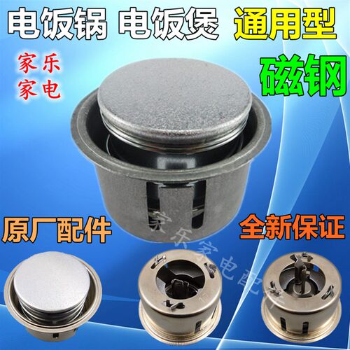 电饭煲磁钢/温控器电饭锅磁钢 磁吸瓷缸限温器180度3500W以下通用