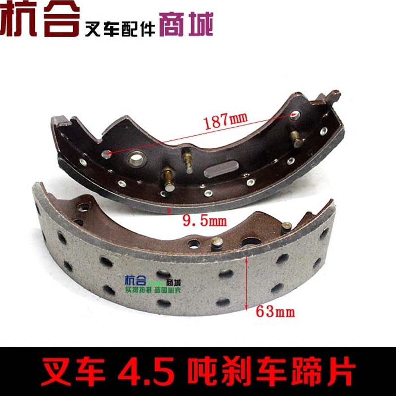 A45 A47 45R/40R制动蹄片/适用杭叉合力4吨-4.5t 前轮刹车片