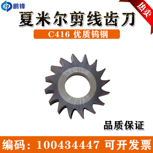 阿奇夏米尔慢走丝配件剪线刀片100434447切丝刀齿刀C416 现货包邮
