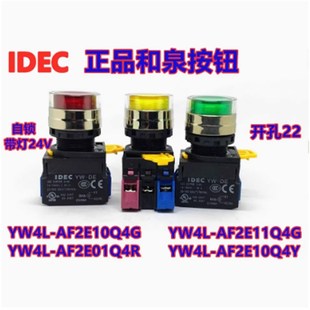 20Q4Y IDEC和泉YW4L AF2E01Q4R YW4L 11Q4G按钮S开关PW AF2E10Q4G
