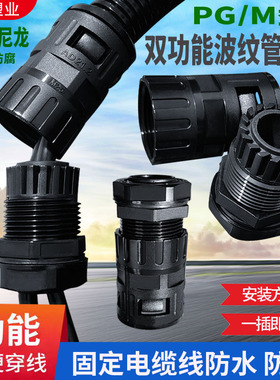 波纹管双锁紧双功能电缆防水接头PA66尼龙阻燃内螺纹链接软管锁头