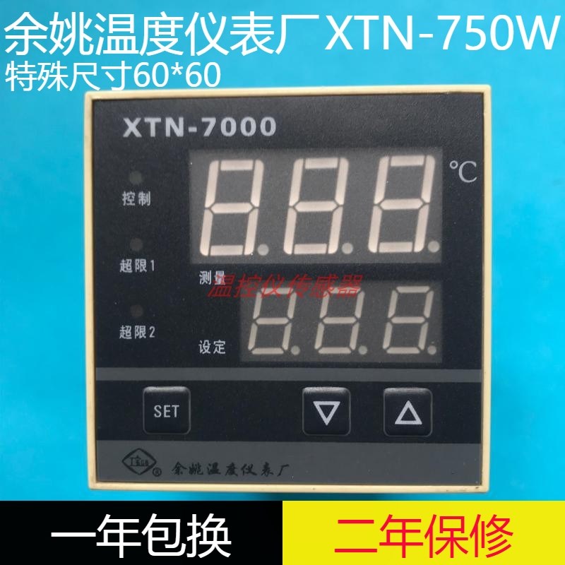 余姚温度仪表厂XTN-750W高精度智能温度控制仪XTN-7000 701W 720W