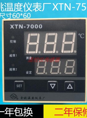 余姚温度仪表厂XTN-750W高精度智能温度控制仪XTN-7000 701W 720W