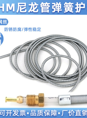 THM尼龙管保护套 弹簧 管钢丝 护套 油管4MM 6MM  4米一条可压头