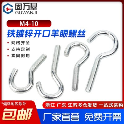 镀锌开口型羊眼螺丝钉加长活节吊环螺丝钩形吊钩带圆圈螺杆螺栓
