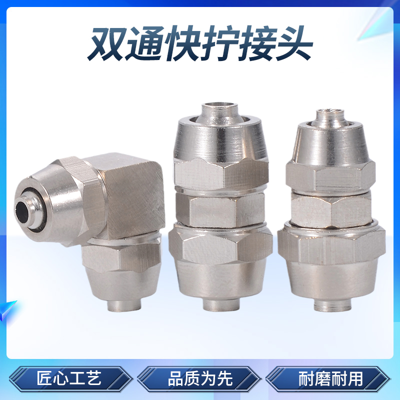 气动气管铜快拧接头双通PU变径双通PG弯头双通PV气动元件6/8/10