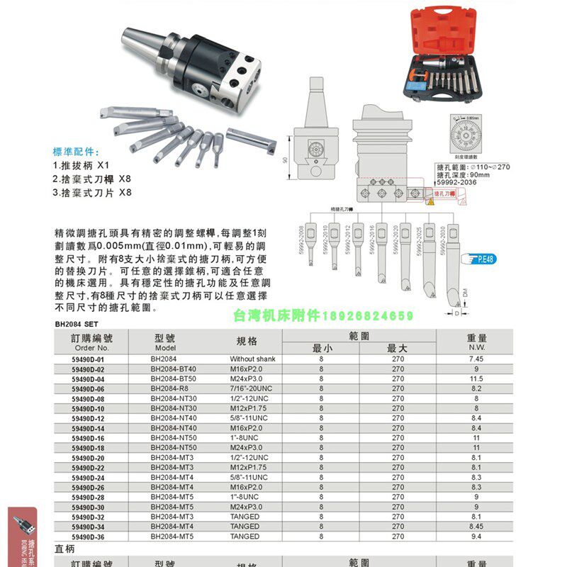 正品台湾精展套装搪孔头59490D-BH2084-BH2084-BH2084-BT40