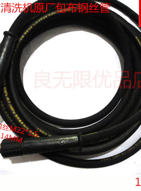 苏州黑猫洗车机清洗机正品360C/380C高压布纹钢丝管出水管10M/15M