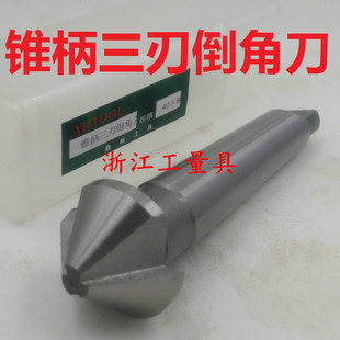 鑫皓 锥柄三刃倒角刀倒角钻90度 20.5 25 30 35 40 50 60 80