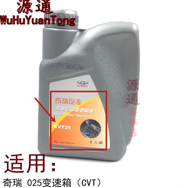 适用奇瑞艾瑞泽GX新瑞虎5X瑞虎8CVT25齿轮油CVT18自动挡变速箱油