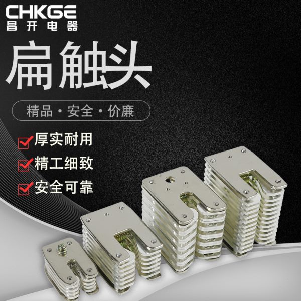 昌开JYN2 ZN23-12KV手车式真空断路器动触头GC6-630A拉簧式扁触头