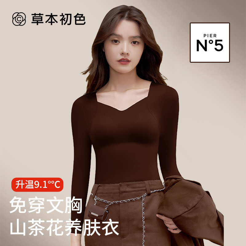 草本初色保暖内衣女带胸垫可外穿