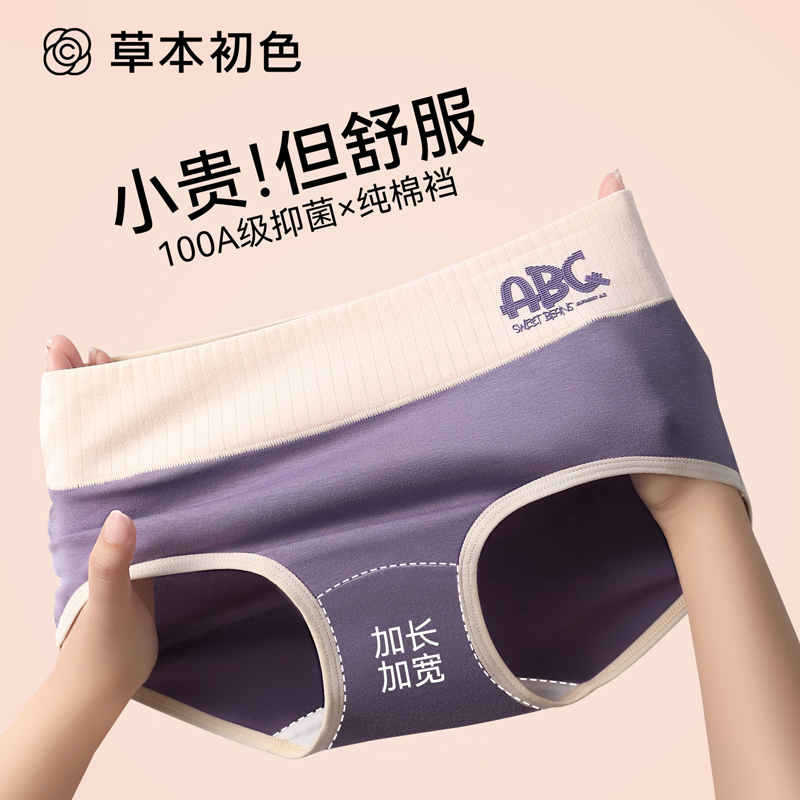 草本初色内裤女士纯棉抗菌裆