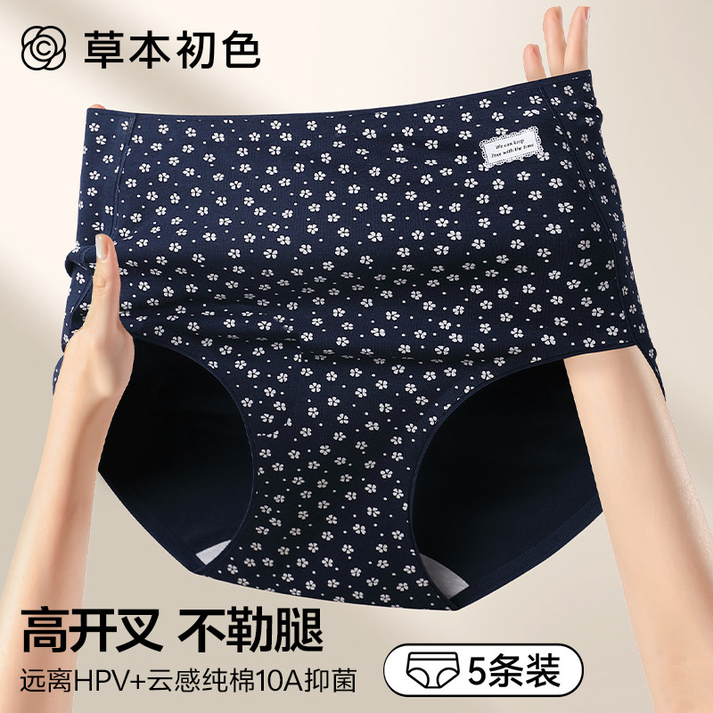 草本初色纯棉内裤女全棉抗菌2025新款无痕高腰不夹臀碎花女生短裤