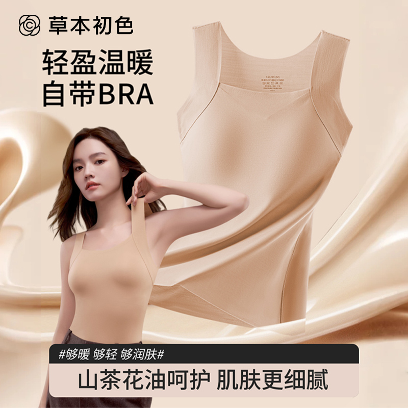 草本初色保暖背心女吊带