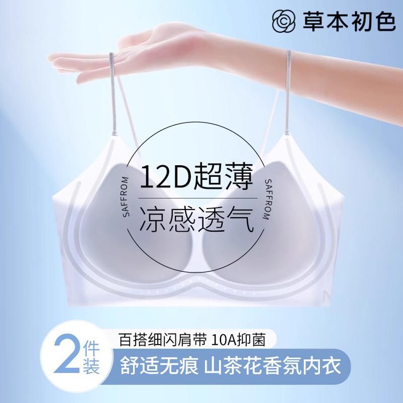 【草本初色】内衣女夏季薄款无痕