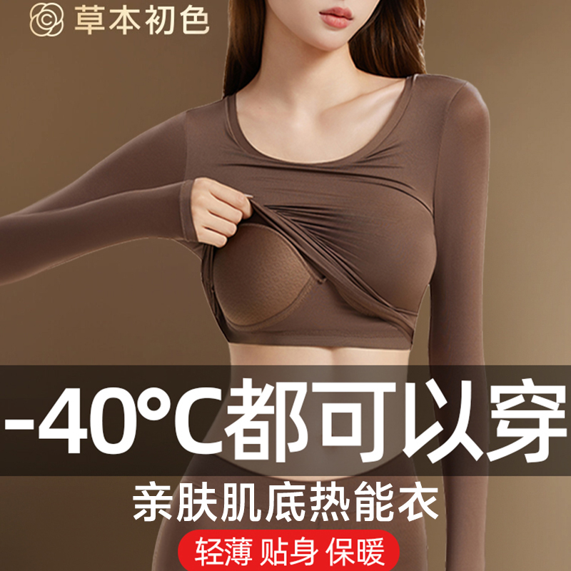 草本初色带胸垫美肤肌底衣