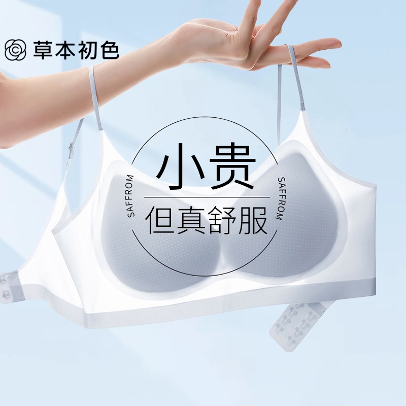 【草本初色】内衣女超薄款