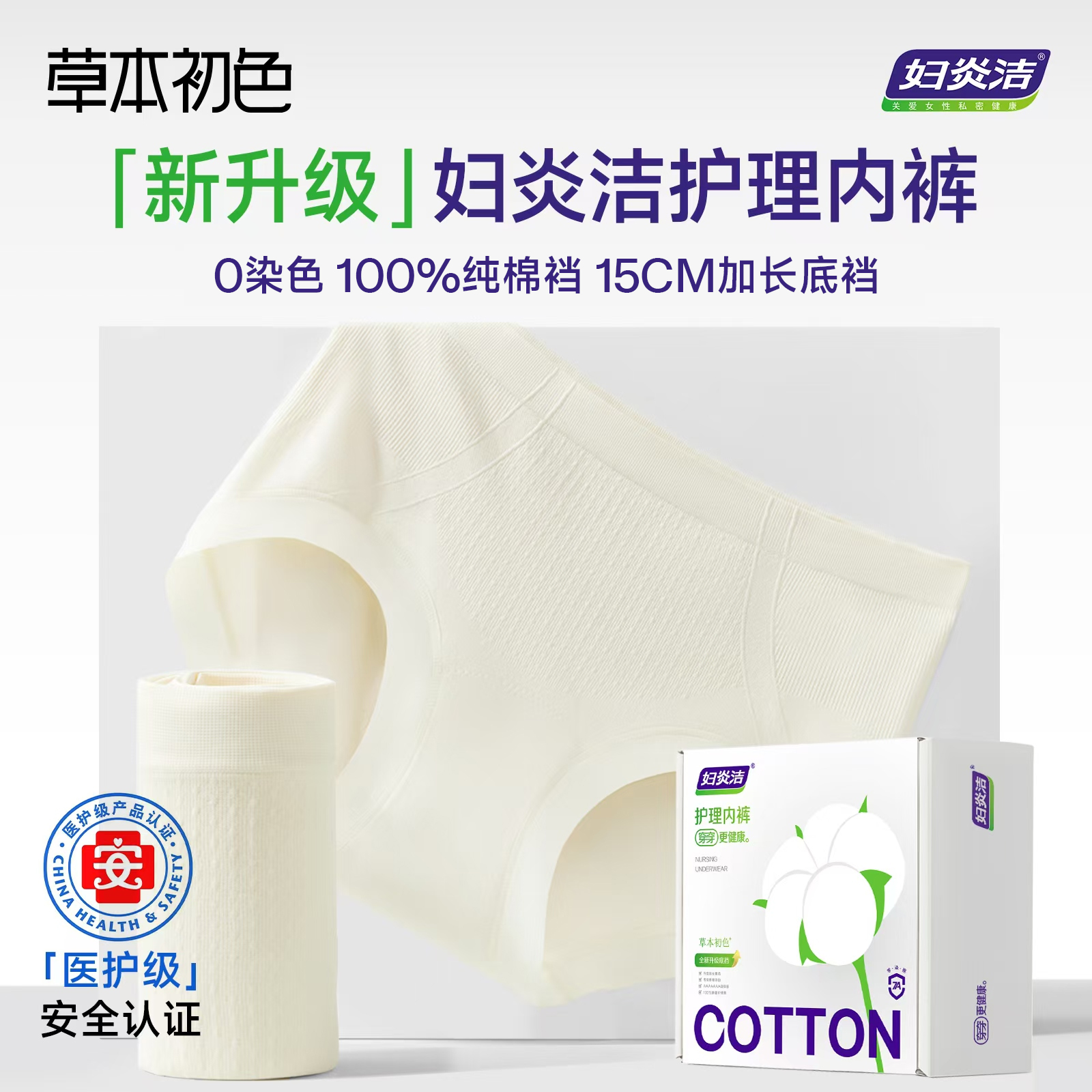 草本初色妇炎洁内裤女抗菌中高腰