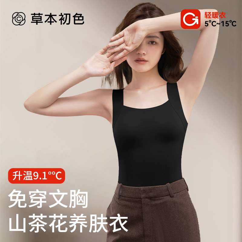 草本初色保暖背心女吊带