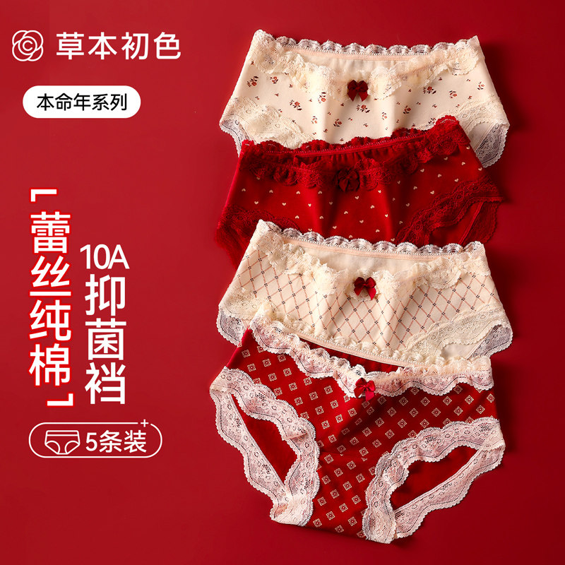 草本初色本命年内裤女生纯棉抗菌大红色少女蕾丝新款女士三角短裤