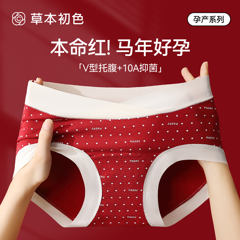 草本初色红孕妇内裤纯棉抗菌