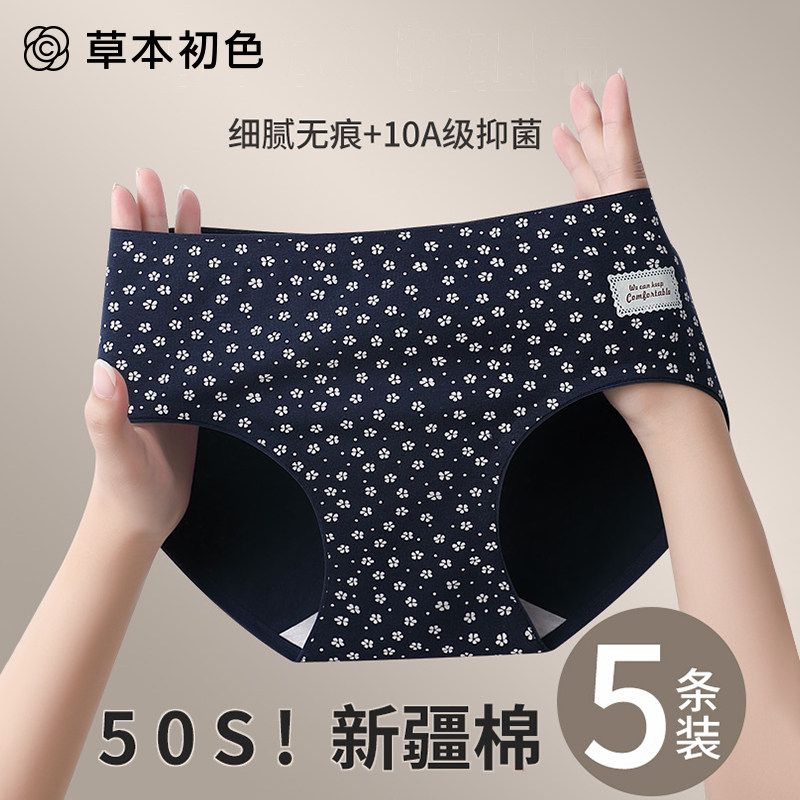 草本初色内裤女款纯棉2025新款10a级抗菌全棉裆无痕少女生三角裤