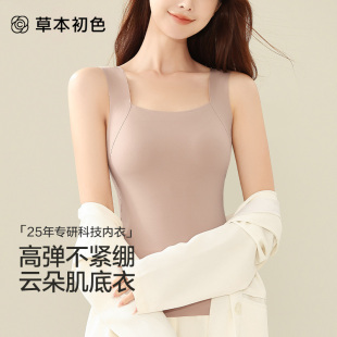 百搭肌底衣内搭秋冬季 草本初色保暖背心女自带胸垫一体式 2025新款