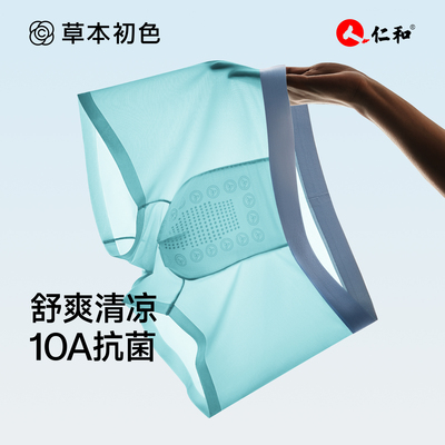 草本初色男士内裤冰丝无痕