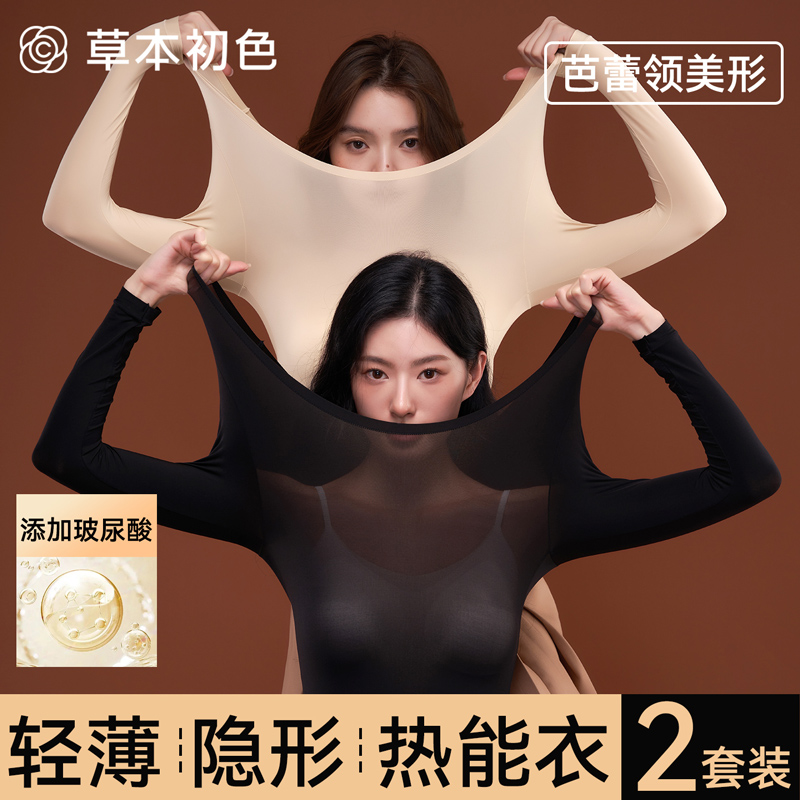 草本初色美肤衣秋衣秋裤套装