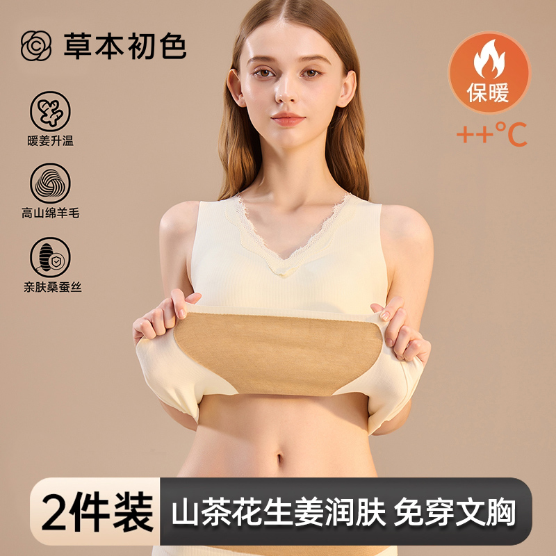 草本初色保暖背心女带胸垫