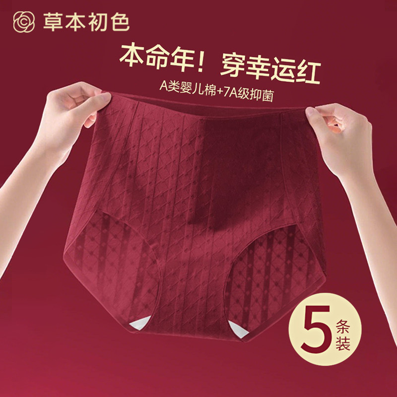 草本初色本命年大红色内裤女士纯棉抗菌裆2025新款马年高腰三角裤