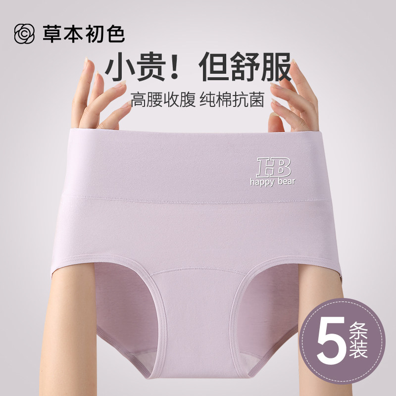 草本初色高腰收腹内裤女收小肚子2025新款纯棉无痕女生三角短裤头