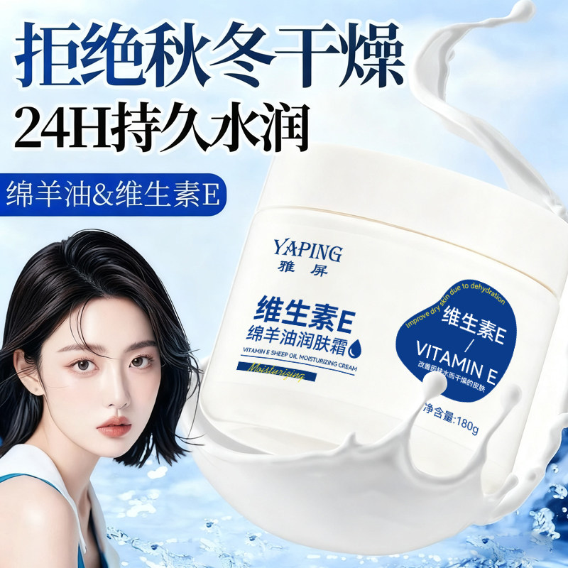 维E绵羊油润肤霜长效保湿滋润防干燥起皮改善粗糙舒缓肌肤面霜,美容护肤/美体/精油,沐浴油,淘宝优惠券,粉丝福利购,淘宝优惠卷