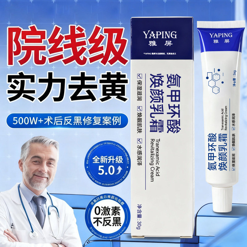 老国货氨甲环酸乳霜美白祛斑淡斑去黄提亮去黑防色沉淡化黑色素,美容护肤/美体/精油,沐浴油,淘宝优惠券,粉丝福利购,淘宝优惠卷