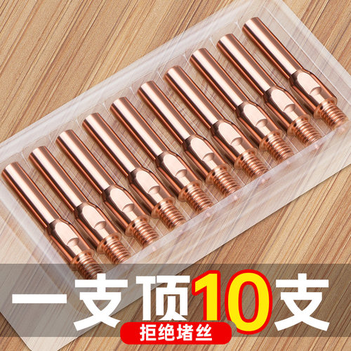 二保焊导电嘴二氧化碳气体保护焊枪二保焊机配件大全导电咀铜焊嘴