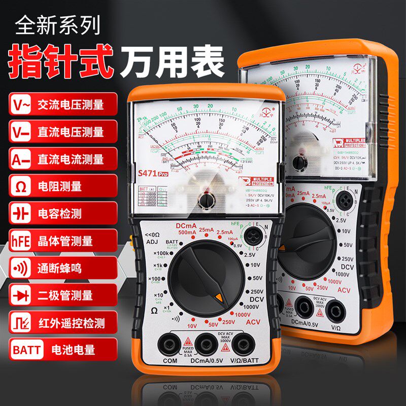 川宇S471/S472Pro指针式万用表高精度防烧通断蜂鸣万能表电工