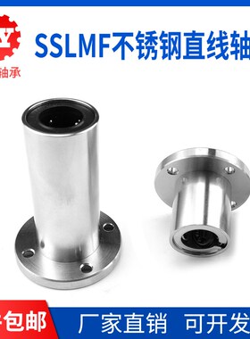 不锈钢圆法兰直线运动轴承SSLMF8 10 12 16 20 25 30 35 40GA/LUU